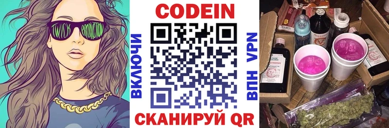 Codein напиток Lean (лин) Котельниково